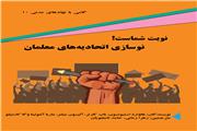 ابراهیم نصرالله: نویسنده فلسطینی تبار، زاده اردن را می‌توان یکی از برجسته ترین نویسندگان معاصر عرب دانست. علاوه بر این‌ها در حوزه شعر، موسیقی، سینما نقد ادبی و... هم دستی بر آتش دارد.