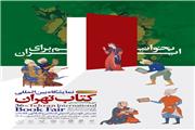 نگاهی به نمایشگاه کتاب