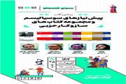 کار انتشارات حزب اراده ملت ایران در نمایشگاه کتاب پایان یافت