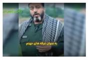 برایتان جهنم آورده‌ایم!