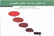 معرفی کتاب (از حال بد به حال خوب) اثر دیوید برنز