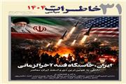 انتشار شماره 31 فصلنامه خاطرات سیاسی