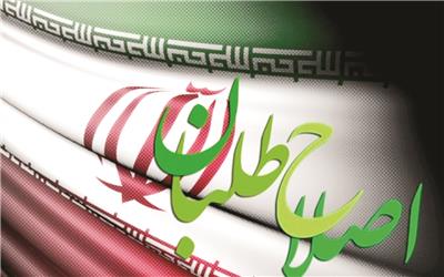 تله های خودساخته اصلاح طلبان و راه های برون رفت از آن