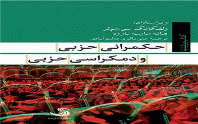 معرفی کتاب: احزاب ضامن بقای دموکراسی