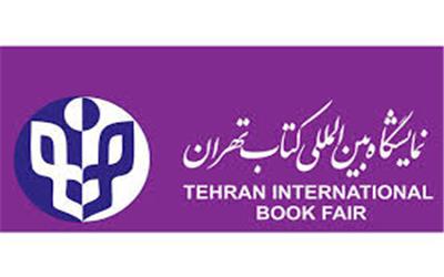 اولین حضور انتشارات حزب در نمایشگاه بین‌المللی کتاب تهران