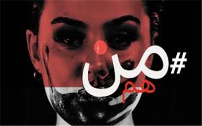 نشستی در رابطه با جنبش من هم!