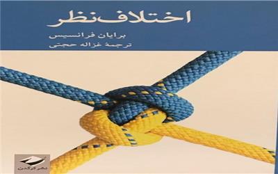مسلّح به فلسفه؛ به‌سوی زندگی مسالمت‌آمیز