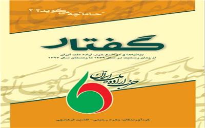 کتاب گفتار 2 از سری کتاب‌های (حاما چه میگوید؟) آماده انتشار می‌شود