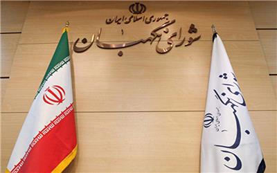 شورای نگهبان و وظایف فراموش شده