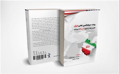 دو کتاب جدید انتشارات راهی چاپخانه شد/روند دیپلماسی نفتی ایران و نقش شورا در توسعه سیاسی چاپ می شود