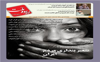 بررسی چالش‌های استان‌ها و عملکرد مدیران محلی در اولین ویژه‌نامه نشریه