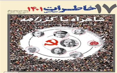 بررسی کارنامه حزب توده ایران در نشریه خاطرات سیاسی