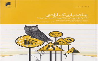 آزادی آسان به دست نمی آید