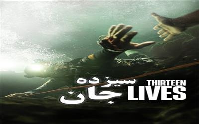 تک تک جان ها ارزشمندند، بچه ها را نجات دهید