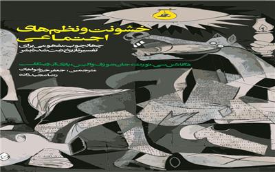 کنترل نظام مند خشونت
