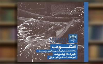بحران: تهدیدها و فرصت‌ها
