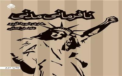 چگونه بر استبداد پیروز شویم