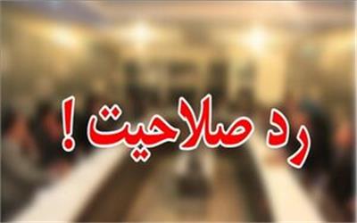 آزادی‌های کوفته، زیر چکش ردّ صلاحیت