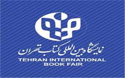 ثبت نام انتشارات حزب در سی و چهارمین نمایشگاه بین المللی کتاب تهران