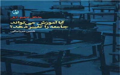 رابطه آموزش و قدرت