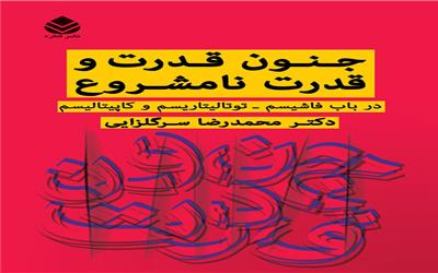 و این گرگ سالهاست که با گله آشناست