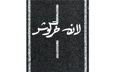 وقتی پسری می‌میرد