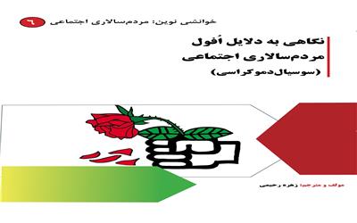 چرایی افول سوسیال دموکراسی