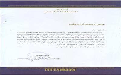 تقدیر نامه نمایشگاه رسانه ایران