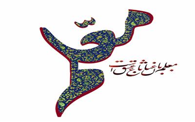 روز گرامیداشت مقام معلم در آینه تاریخ
