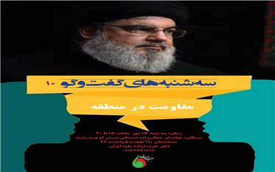 مقاومت در منطقه