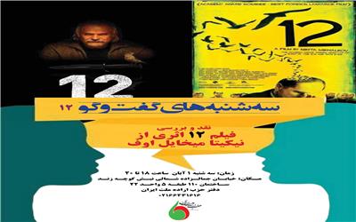 “12 مرد خشمگین:  تحلیل اجتماعی و اخلاقی در دل یک درام حقوقی”