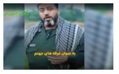 برایتان جهنم آورده‌ایم!
