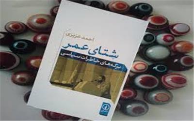 شتای عمر