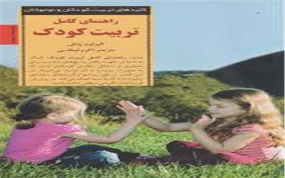 نقد کتاب «نه گفتن کافی است»
