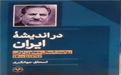 معرفی کتاب در اندیشه ایران