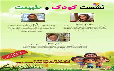 همایش «کودک و طبیعت» در هفته ملی کودک برگزار شد
