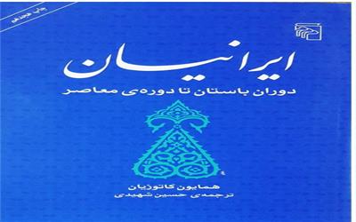 معرفی کتاب (ایرانیان؛ دوره باستان تا دوره‌ی معاصر)