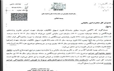 تمدید طلایی بخشودگی جرایم سامانه مؤدیان