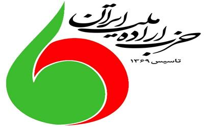 بیانیه دفتر سیاسی حزب اراده ملت ایران