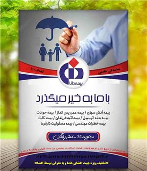 بیمه دانا