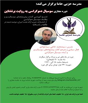 مدرسه حزبی حاما برگزار می‌کند: