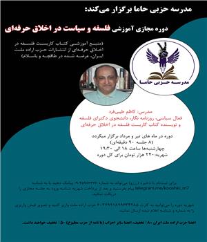 مدرسه حزبی حاما برگزار می‌کند:
