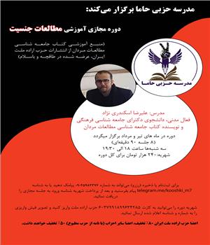 مدرسه حزبی حاما برگزار می‌کند: