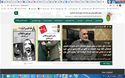 شروع فعالیت نسخه آزمایشی پورتال اطلاع‌رسانی حزب اراده ملت ایران