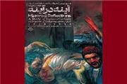 معرفی رویداد: هنر اعتراضی در ایران