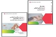دو کتاب جدید انتشارات حزب اراده ملت ایران منتشر شد