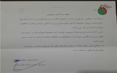 پیام تسلیت دبیرکل حزب در پی درگذشت محمد پیران