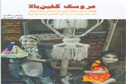 نمایشگاه کتاب تهران و کفه‌های نامتوازن  تالیف و ترجمه