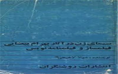 از یاد رفتگان