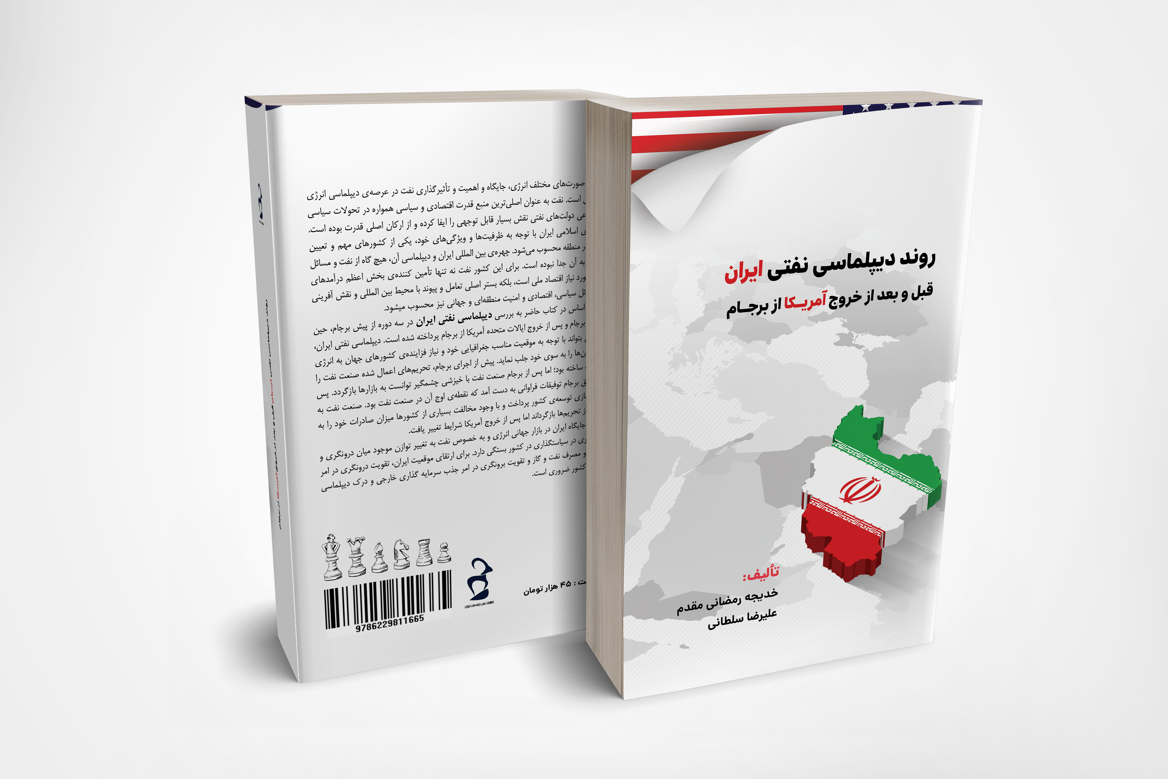 دو کتاب جدید انتشارات راهی چاپخانه شد/روند دیپلماسی نفتی ایران و نقش شورا در توسعه سیاسی چاپ می شود